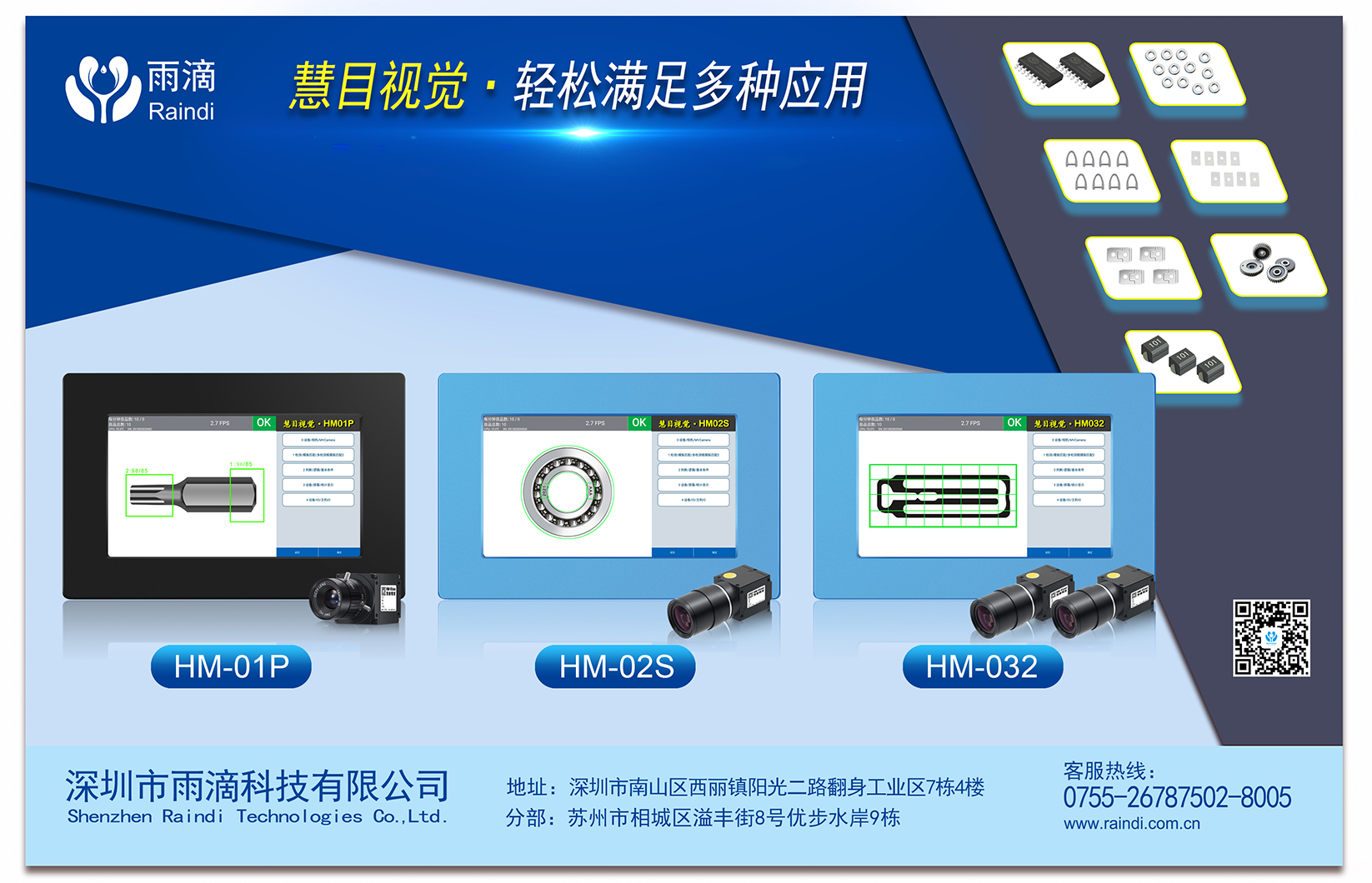 CCD视觉检测设备