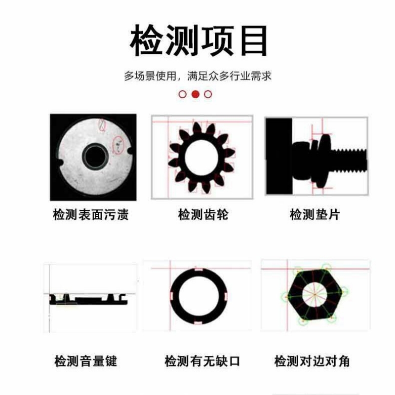 光学影像筛选机