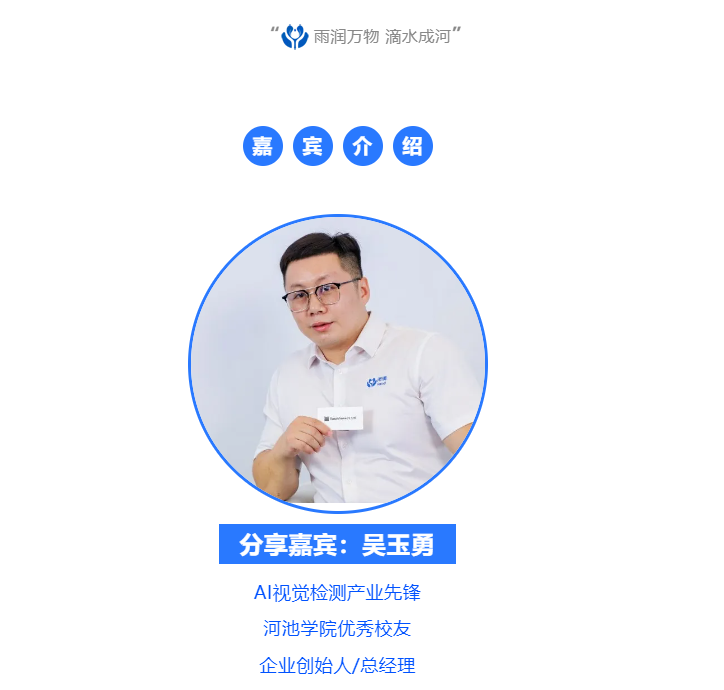 分享嘉宾:吴玉勇 分享嘉宾:吴玉勇