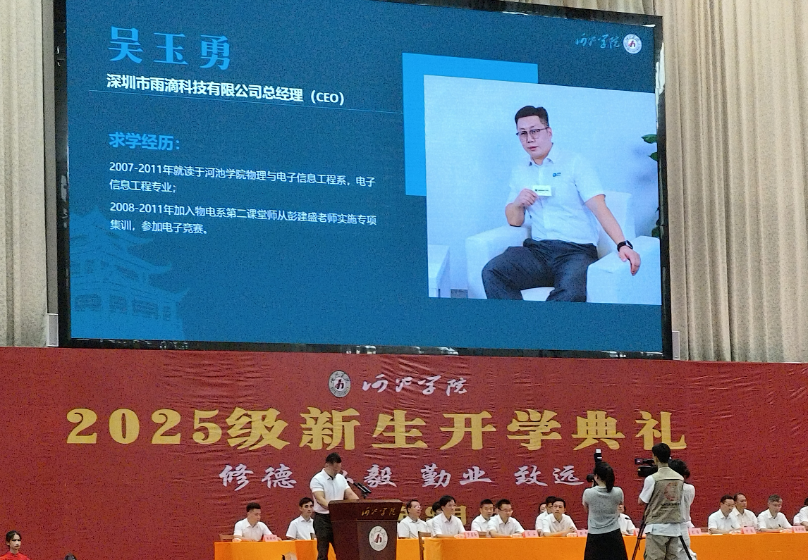 雨滴科技总经理 雨滴科技总经理