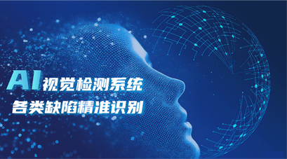 连接器视觉检测设备|精密连接器 AI 智能筛选解决方案
