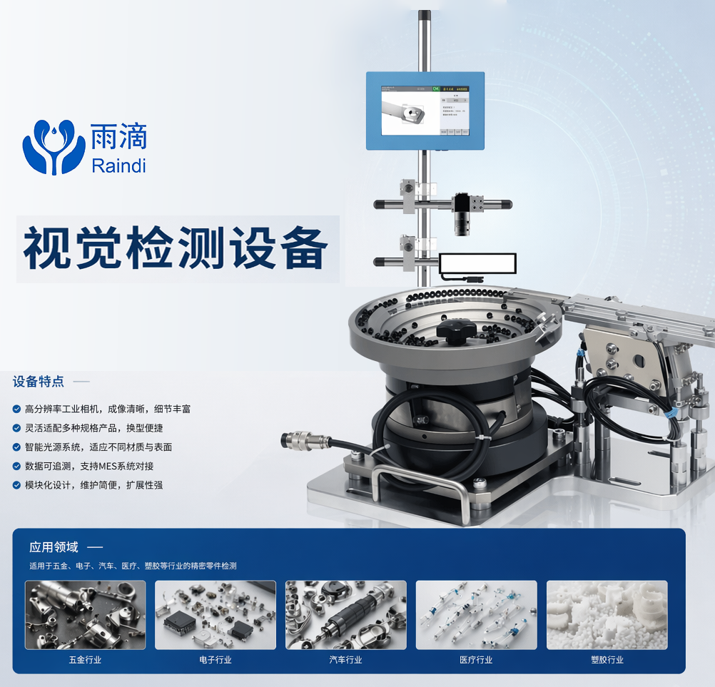 正反视觉检测：为精密制造提供可靠的质量保障