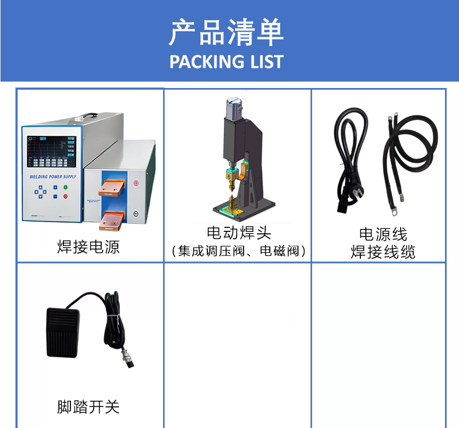 1788148140781008.png 电阻焊设备.png